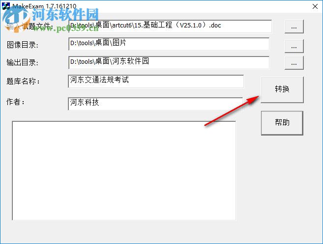 路路通考试系统试题制作工具 1.8 免费版