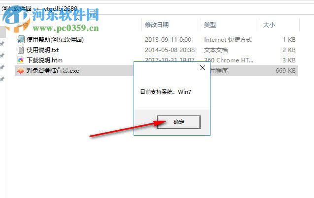 野兔谷登陆背景(windows桌面壁纸) 2.6.8.0 免费版