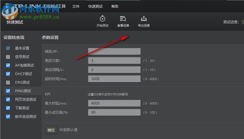 TP-LINK无线测试工具 1.04 官方版