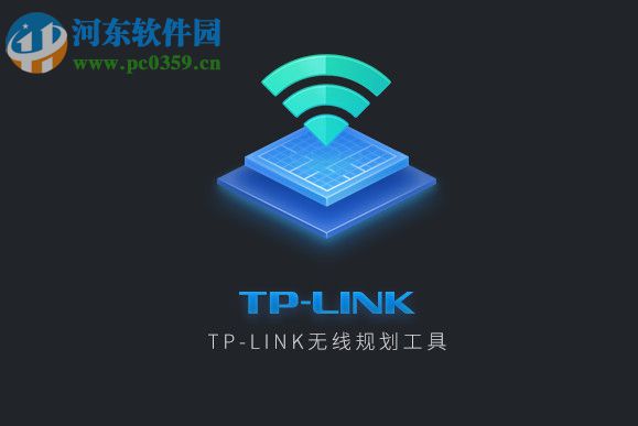 TP-LINK无线规划工具 1.0.5 官方版