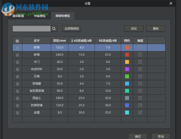 TP-LINK无线规划工具 1.0.5 官方版