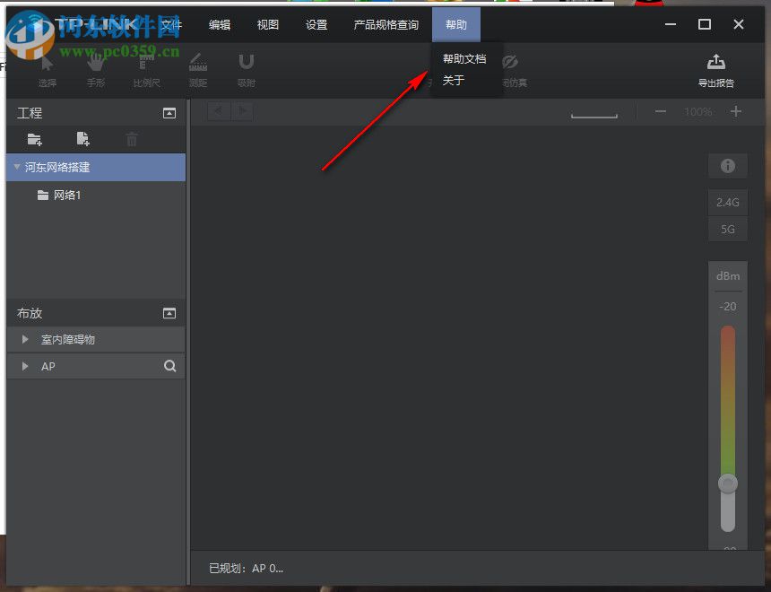TP-LINK无线规划工具 1.0.5 官方版