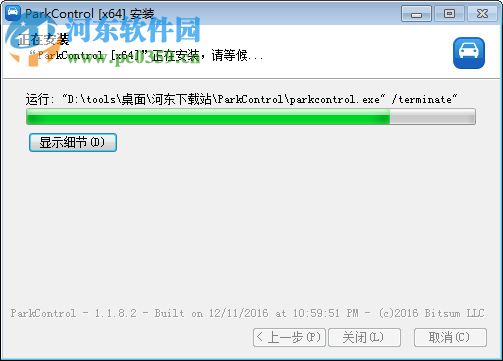 ParkControl中文版下载 1.2.8.0 最新汉化版