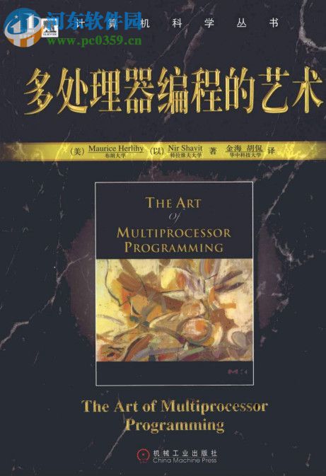 多处理器编程的艺术 pdf高清完整版