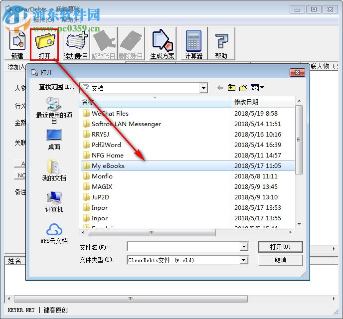 ClearDebts我善记账软件 1.1 绿色版