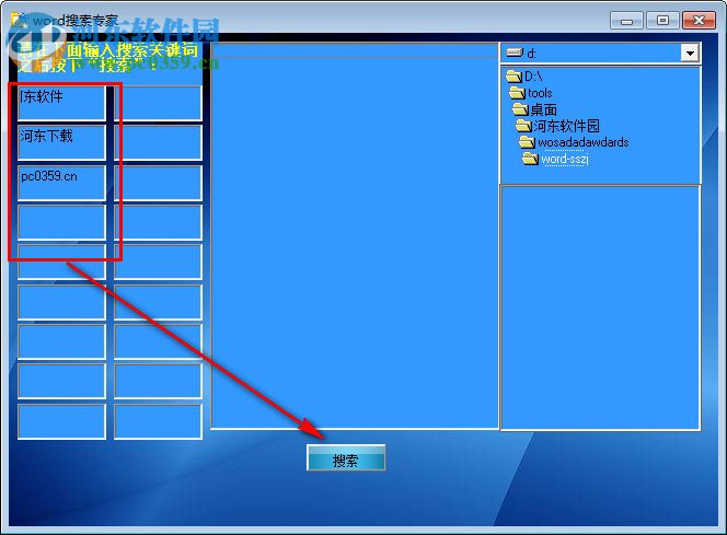 word搜索专家 1.0 免费版