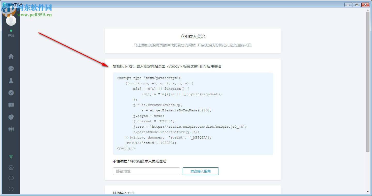 美洽客户端 3.2.5 官方版