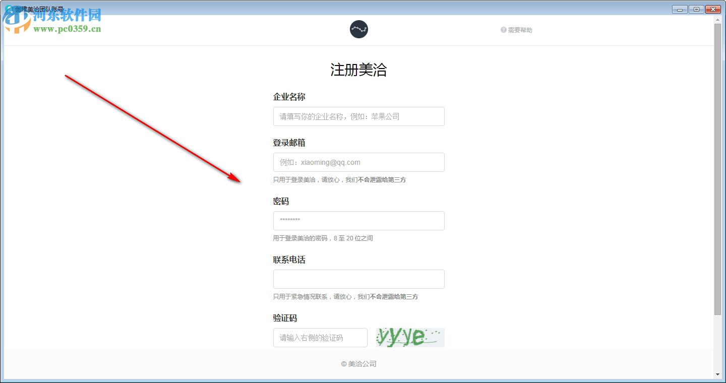 美洽客户端 3.2.5 官方版