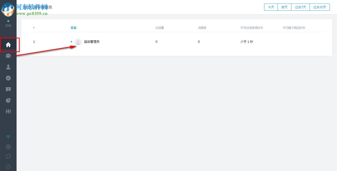 美洽客户端 3.2.5 官方版