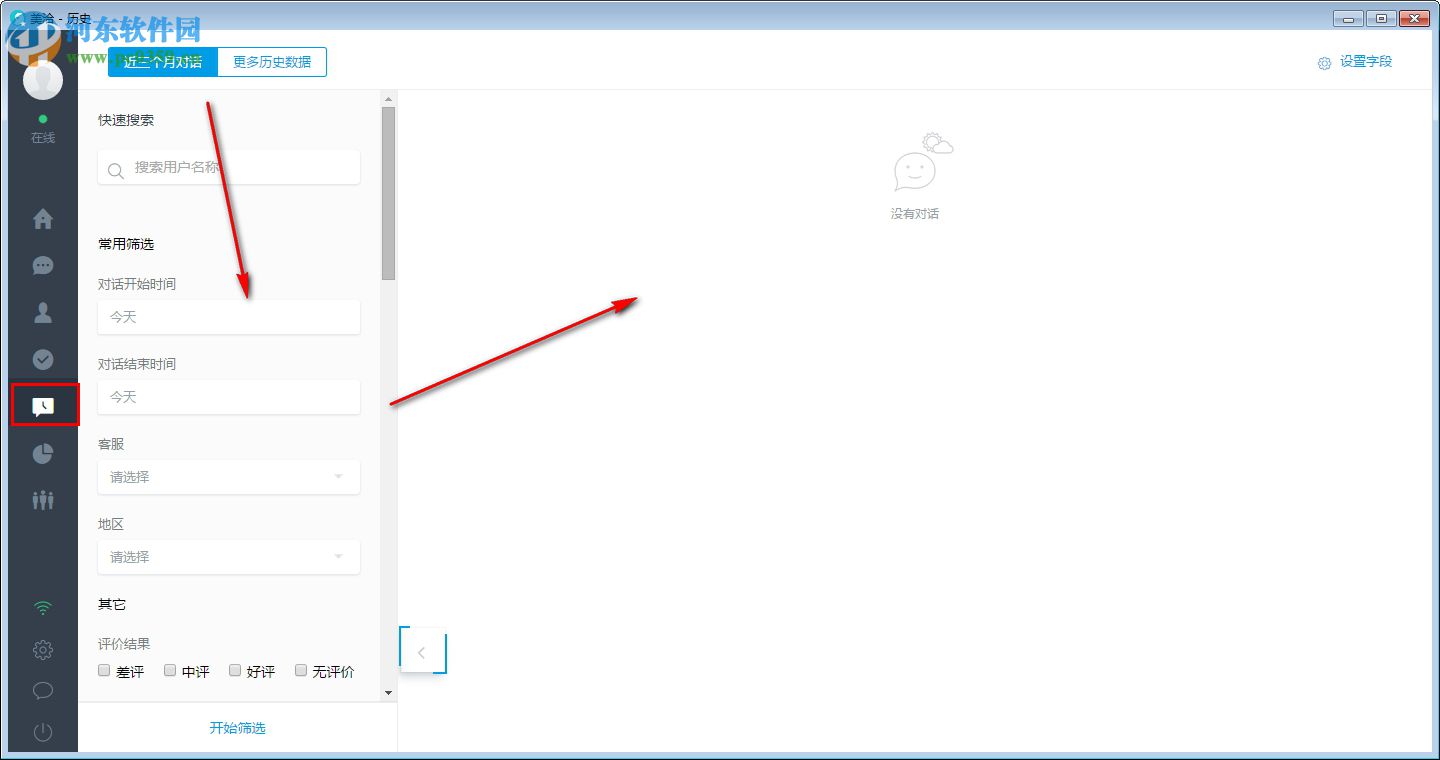 美洽客户端 3.2.5 官方版