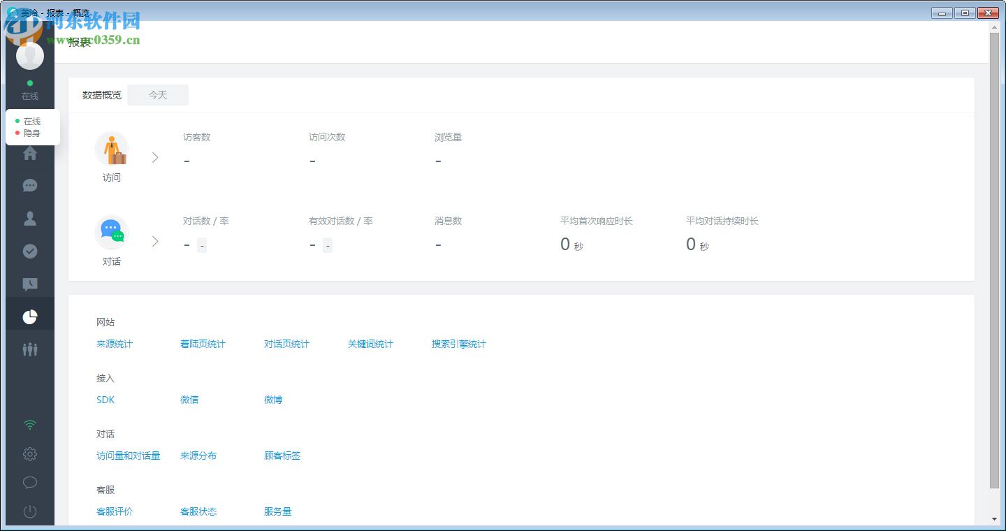 美洽客户端 3.2.5 官方版
