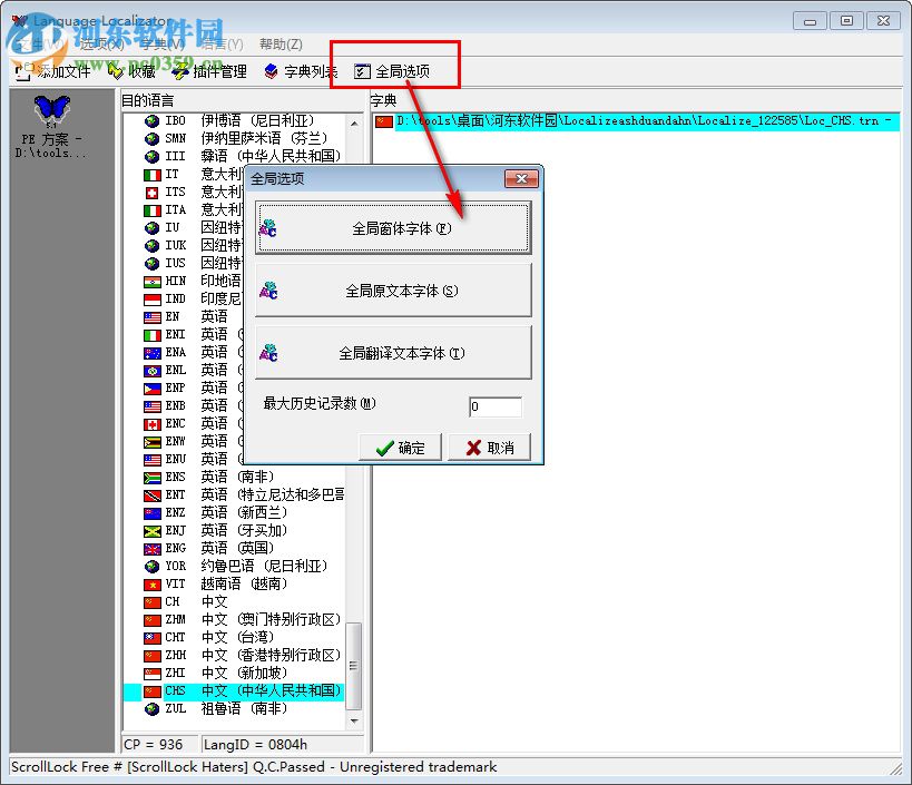 Language Localizator(程序汉化工具) 6.04.0.0 绿色汉化版