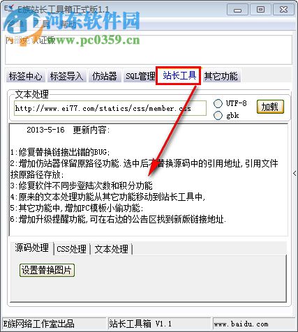 E族站长工具箱下载 1.1 正式版