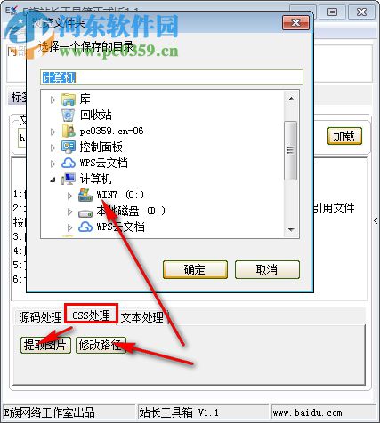 E族站长工具箱下载 1.1 正式版
