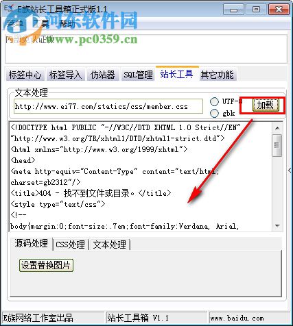 E族站长工具箱下载 1.1 正式版