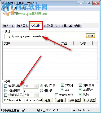 E族站长工具箱下载 1.1 正式版