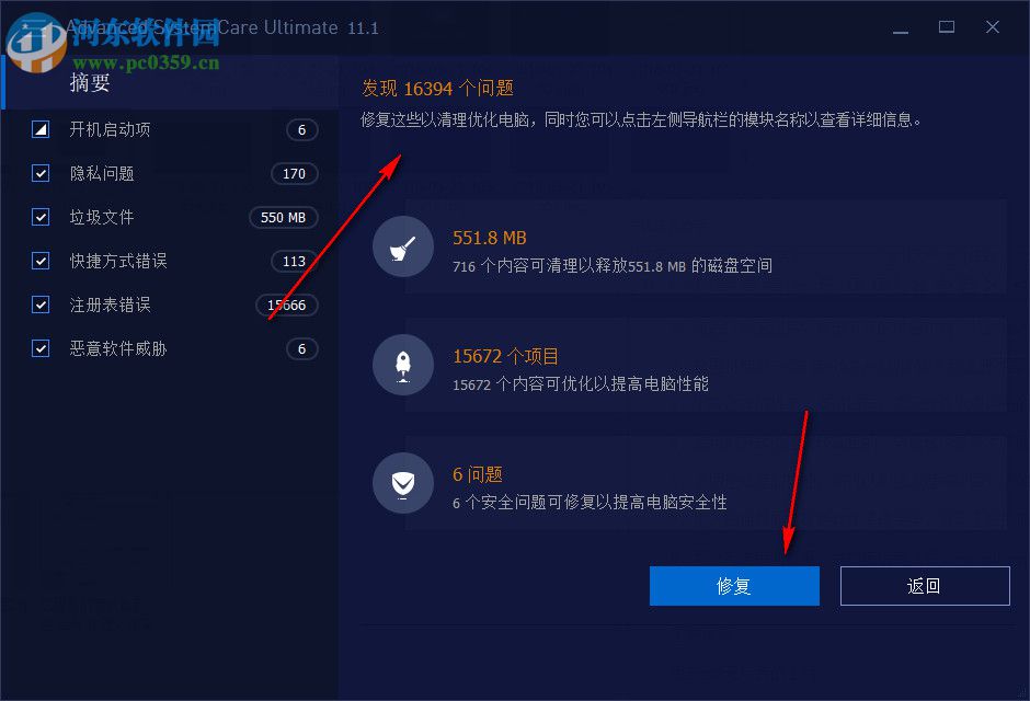 advanced systemcare ultimate 12(电脑系统优化软件) 12.1.0.119 特别版