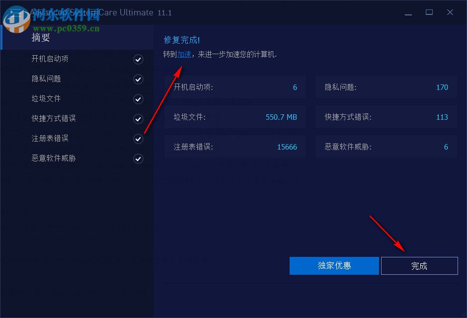 advanced systemcare ultimate 12(电脑系统优化软件) 12.1.0.119 特别版