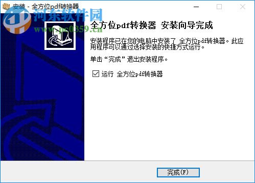 全方位pdf转换器下载 6.3 正式版
