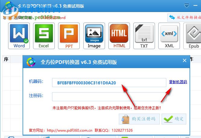 全方位pdf转换器下载 6.3 正式版