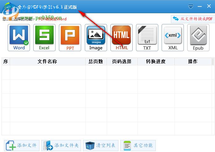 全方位pdf转换器下载 6.3 正式版