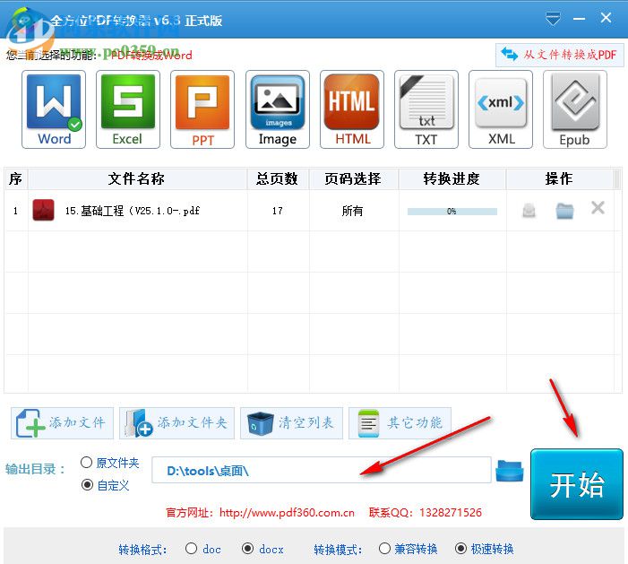 全方位pdf转换器下载 6.3 正式版