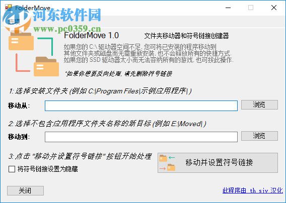 FolderMove(文件夹移动工具)