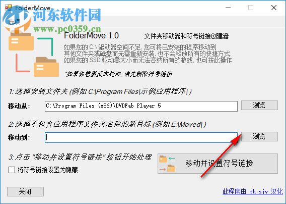 FolderMove(文件夹移动工具)
