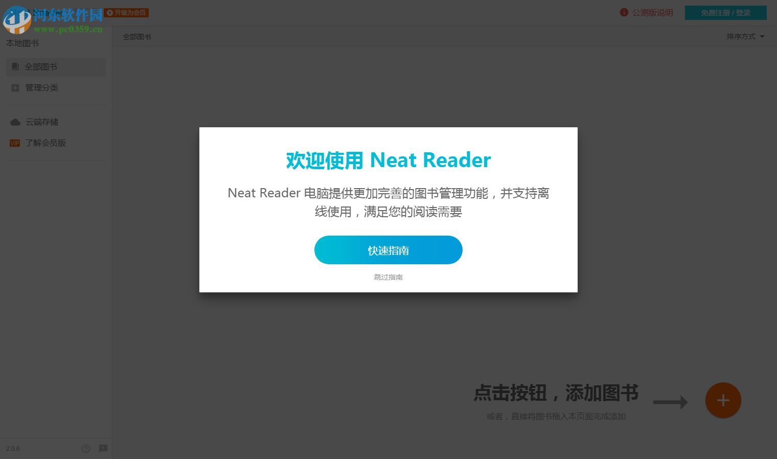 Neat Reader(ePub阅读器) 3.8.3 官方中文版