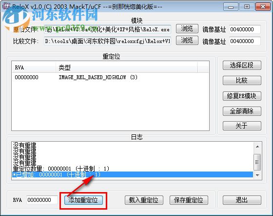 Relox(定位表修复工具) 1.1 最新版