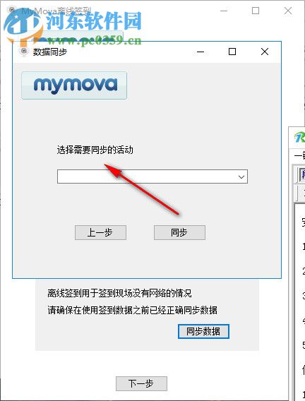 MyMova(电子签到系统) 1.2 官方版