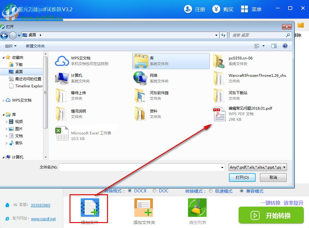 晨光万能PDF转换器 3.2 中文免费版