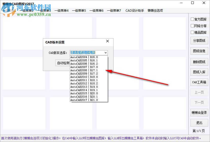 懒懒虫CAD图库 2017 官方版