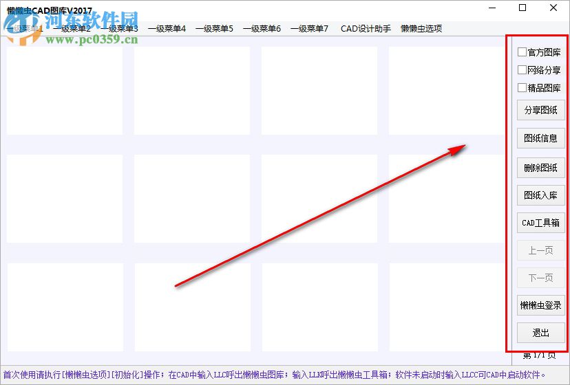 懒懒虫CAD图库 2017 官方版
