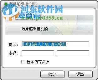万象超级挂机锁 1.1 最新绿色版