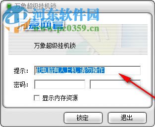 万象超级挂机锁 1.1 最新绿色版