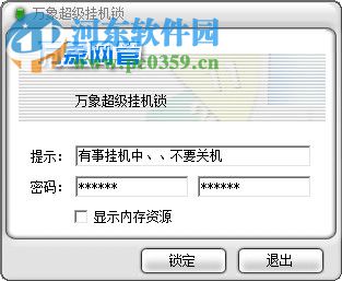 万象超级挂机锁 1.1 最新绿色版