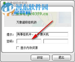万象超级挂机锁 1.1 最新绿色版
