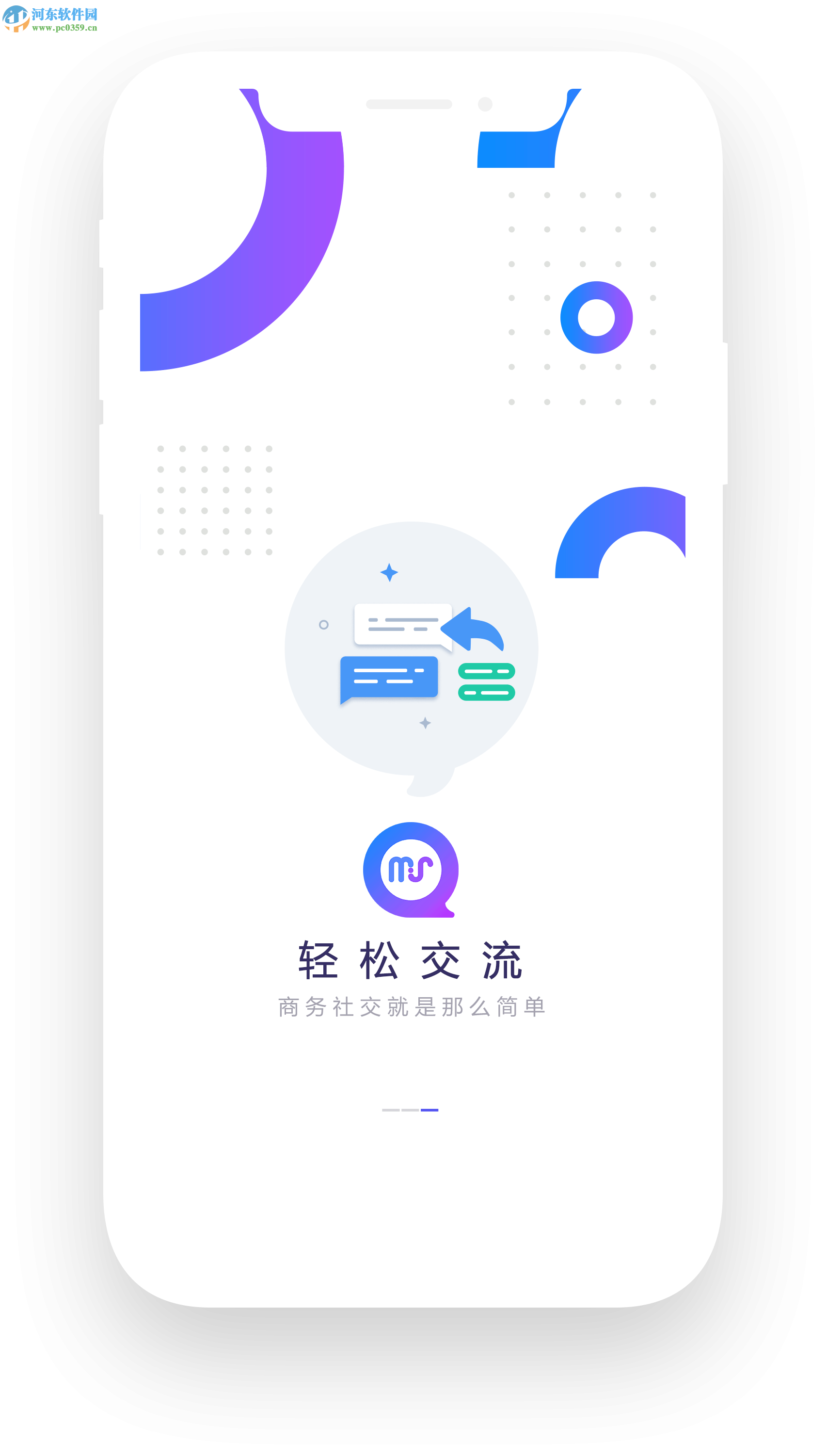 密说(商务社交软件) 1.0 官方版