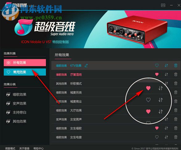 超级音雄云调音软件