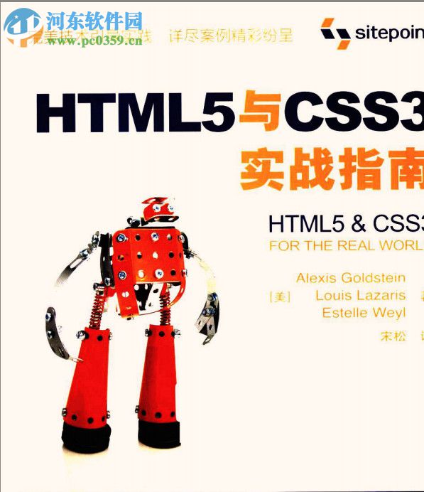 html5与css3实战指南 pdf高清完整版