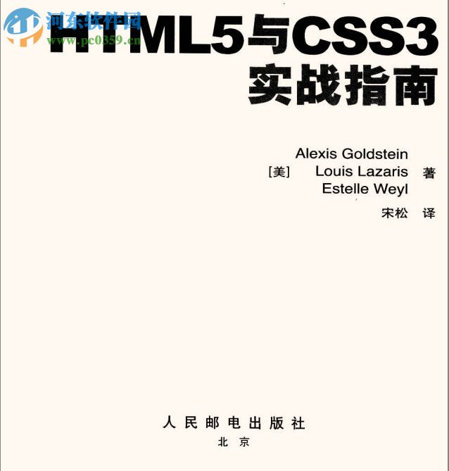 html5与css3实战指南 pdf高清完整版