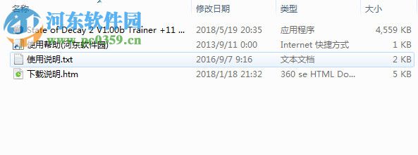 腐烂国度2十一项修改器 v1.00b
