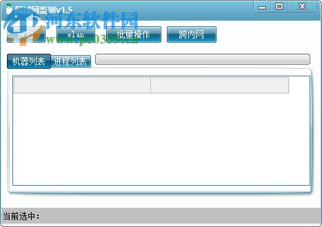 局域网监测 1.6 免费版