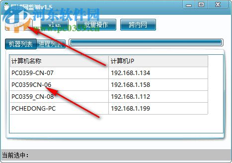 局域网监测 1.6 免费版