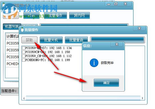 局域网监测 1.6 免费版