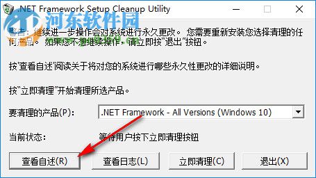 Microsoft .NET Framework Cleanup Tool 2018.05 免费中文版