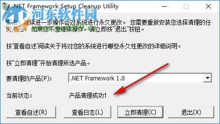 Microsoft .NET Framework Cleanup Tool 2018.05 免费中文版