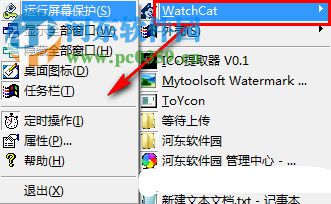 WatchCat下载(程序隐藏工具) 2.0 绿色汉化版