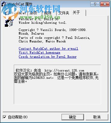 WatchCat下载(程序隐藏工具) 2.0 绿色汉化版